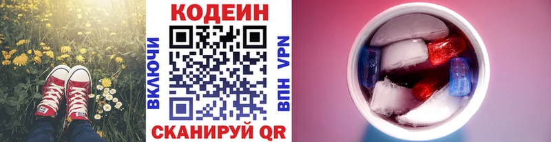 Кодеин Purple Drank  Купить закладки  Старый Оскол 